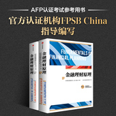 北京当代金融培训有限公司著 2册 中信出版 社图书 金融理财原理 正版 套装