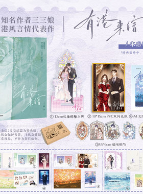 有港来信1-3（全三册）印特签套装 2+3特典版飞机盒发货 加赠限量A4文件夹 内娱DI一花瓶作者 三三娘著