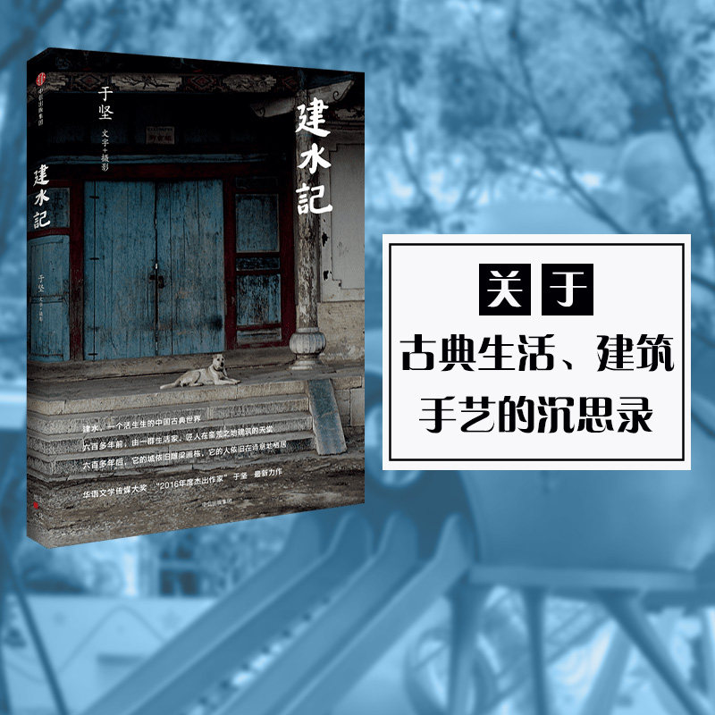 包邮 建水记 于坚 著 印度记作者 古典建筑 古典生