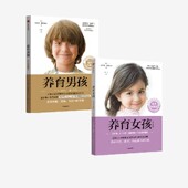 养育女孩 好妈妈胜过好老师不吼不叫培养好孩子爸爸如何教育孩子 官方升级版 养育男孩 套装 2册 父母版 幼儿早教家庭正面管教