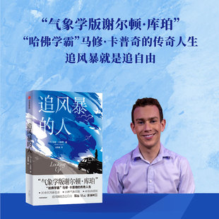 30余次风暴追逐 马修卡普奇著 15种气象现象 40张高清图 中信旗舰店 追风暴 追风暴就是追自由 人