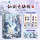 前80名印签版 官方小说 仙剑奇侠传一 全新版 重启玩家童年心中仙剑江湖梦 软星科技著