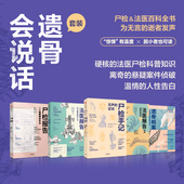 遗骨档案 系列套装 法医报告2 遗骨会说话 苏布莱克等著 正版 尸检报告 社图书 5册 法医报告 中信出版 尸检手记