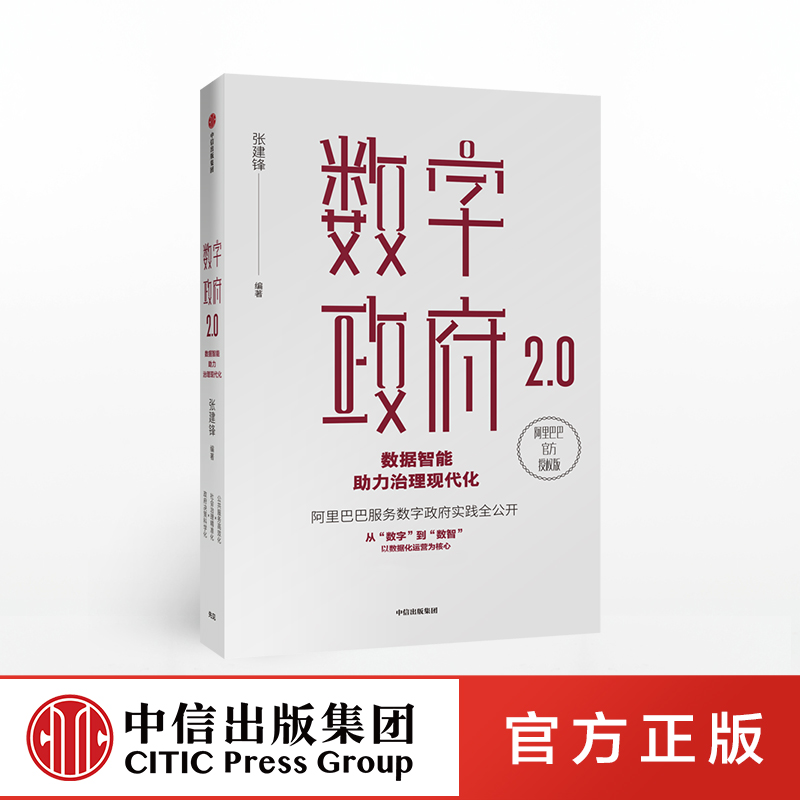 以数据化运营为核心，助力治理现代化