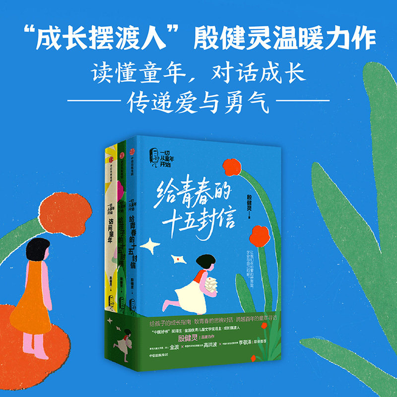 【6岁以上】一切从童年开始 全三册  殷健灵著 中信出版社图书 正版,书籍/杂志/报纸,儿童文学,淘宝优惠券,粉丝福利购,淘宝优惠卷