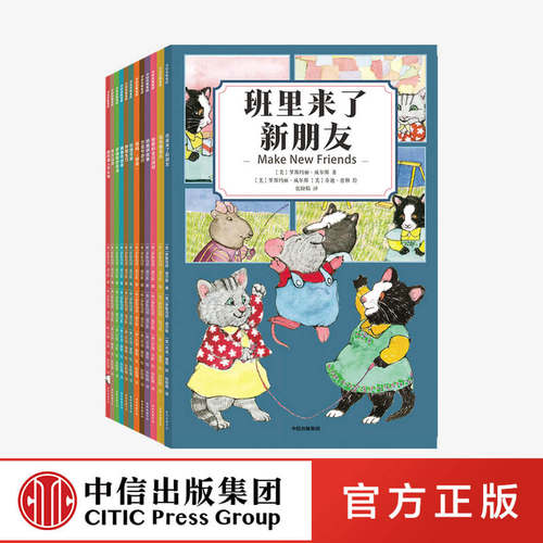 小猫洋子交际力养成绘本 罗斯玛丽威尔斯著 中信出版社