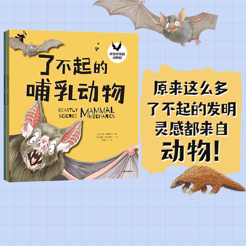 改变世界的动物们中信出版