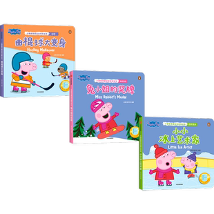 【2-6岁】小猪佩奇爱运动神奇冰书第一辑(套装3册)企鹅兰登中国著 包邮低幼启蒙 学科普爱运动会思考中信出版社图书正版