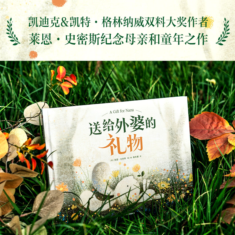 送给外婆的礼物中信出版