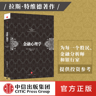 逃不开 中信出版 书籍 投资者心理学研究 拉斯特维德 畅销书正版 经济周期作者成名之作投资经典 社图书 金融心理学 金融读物