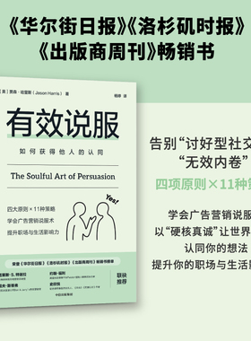 有效说服  如何获得他人的认同 贾森 哈里斯著 告别无效沟通 用同理心和信赖成为说服高手 中信出版社图书 正版