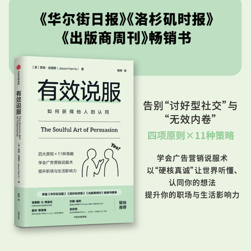 有效说服沟通力系列贾森哈里斯