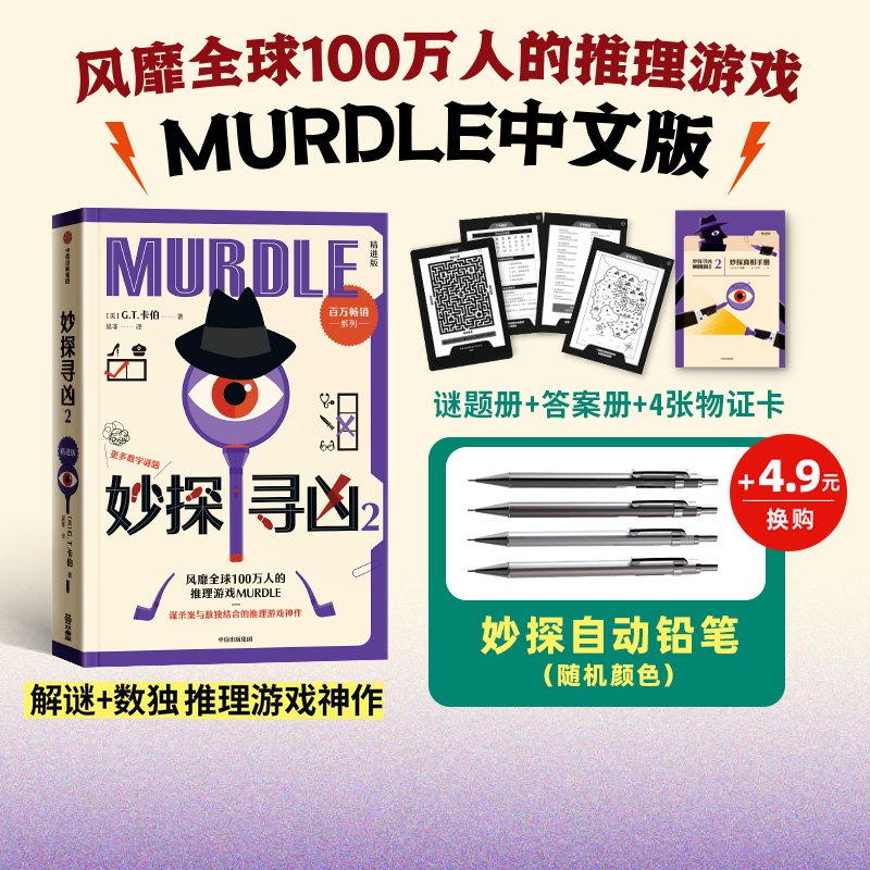 妙探寻凶2GT卡伯中信出版