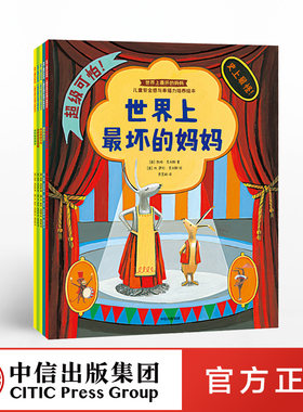 中信正版直发 世界上坏的妈妈 全5册 凯特克利斯