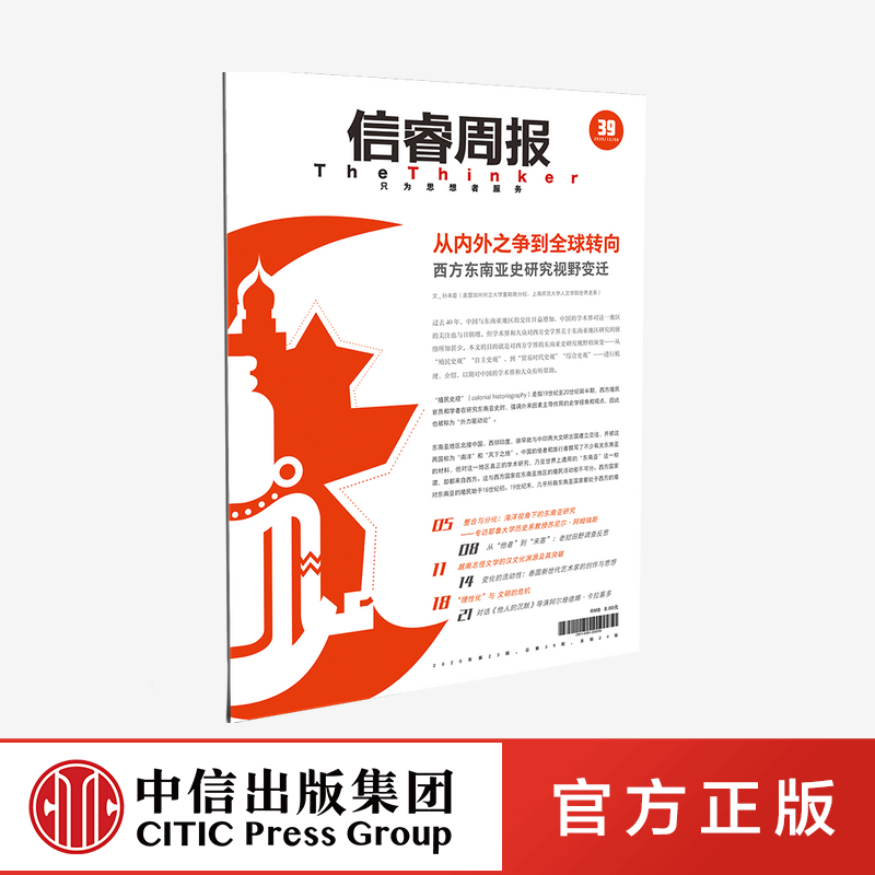 信睿周报第39期 孙来臣 等著