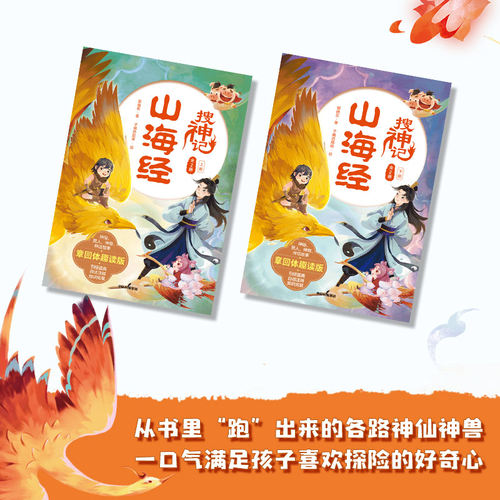 山海经搜神记（全2册）中信出版