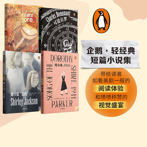 企鹅轻经典套装4册中信出版