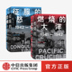 著 伊恩托尔 套装 太平洋战争史集 中信出版 世界通史 太平洋战争三部曲系列 燃烧 2册 大洋 怒潮 社图书 正版 征服