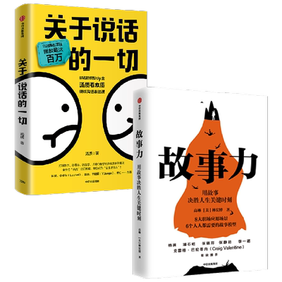故事力关于说话的一切中信出版
