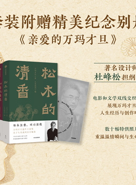【赠别册】万玛才旦系列4册 如意故事集+松木的清香+故事只讲了一半+乌金的牙齿 万玛才旦著 电影雪豹导演中信出版社图书