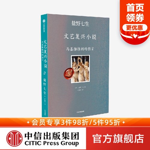 马基雅维利的预言中信出版