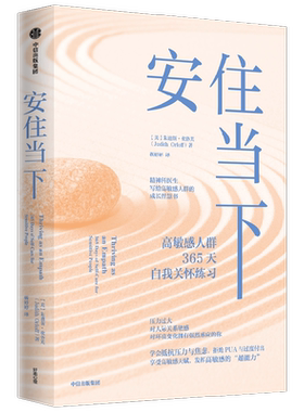 安住当下朱迪斯欧洛芙中信出版