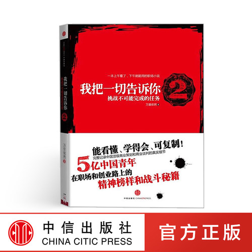 5亿中国青年的职场战斗秘籍