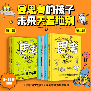 中信出版 正版 思考世界 全4册 帕斯卡尔 科普篇 12岁 孩子 社图书 勒梅特尔著