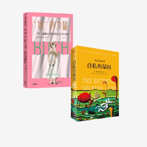 自私的基因+她的力量中信出版