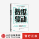 通过用户数据和人工智能重塑现代营销 正版 汤姆查韦斯等著低成本引导顾客消费 社图书 中信出版 数据驱动