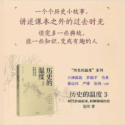 历史的温度3张玮中信出版