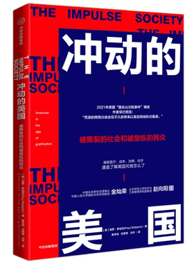 冲动的美国中美关系中信出版