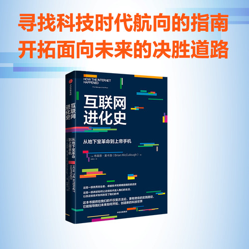 互联网进化史布莱恩麦卡洛中信