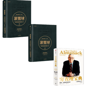 股市投资系列（套装共3册）包邮 穷查理宝典+滚雪球（上下） 彼得·考夫曼 艾丽斯施罗德 著 中信出版 正版
