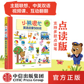 戴维斯 主题联想 著 本吉 小熊很忙 中信出版 点读版 多元 社 中英双语 英语启蒙500词 单词书 6岁 正版 立体化英语启蒙