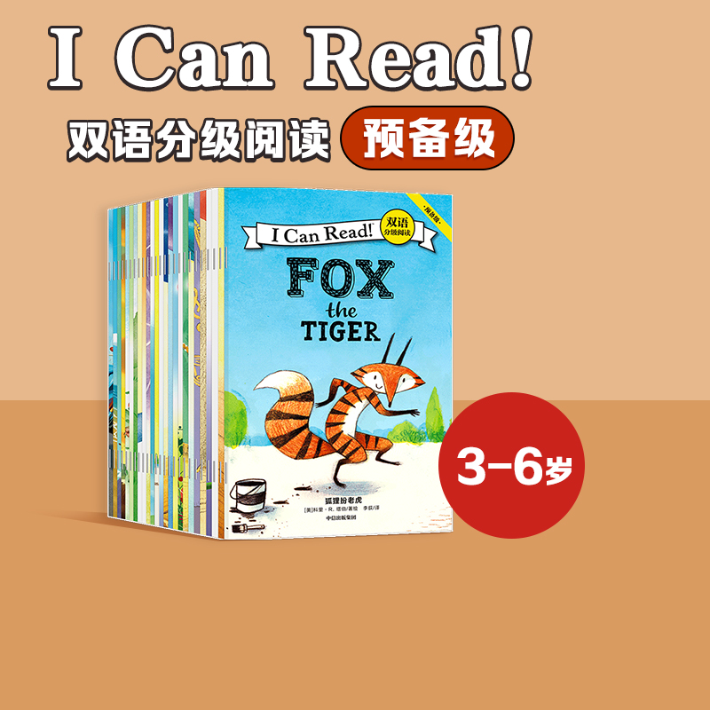 【3-6岁】I Can Read 双语分级阅读 预备级(套装全26册)科里R塔博著 支持点读包邮 有趣好玩 孩子爱看 书后附译文 中信 书籍/杂志/报纸 幼儿早教/少儿英语/数学 原图主图