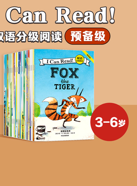 【3-6岁】I Can Read 双语分级阅读 预备级(套装全26册)科里R塔博著 支持点读包邮 有趣好玩 孩子爱看 书后附译文 中信
