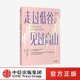理财 财务规划指南 正版 社图书 中信出版 励志 著 阿曼达·斯坦伯格 见过高山——写给女性 走过低谷