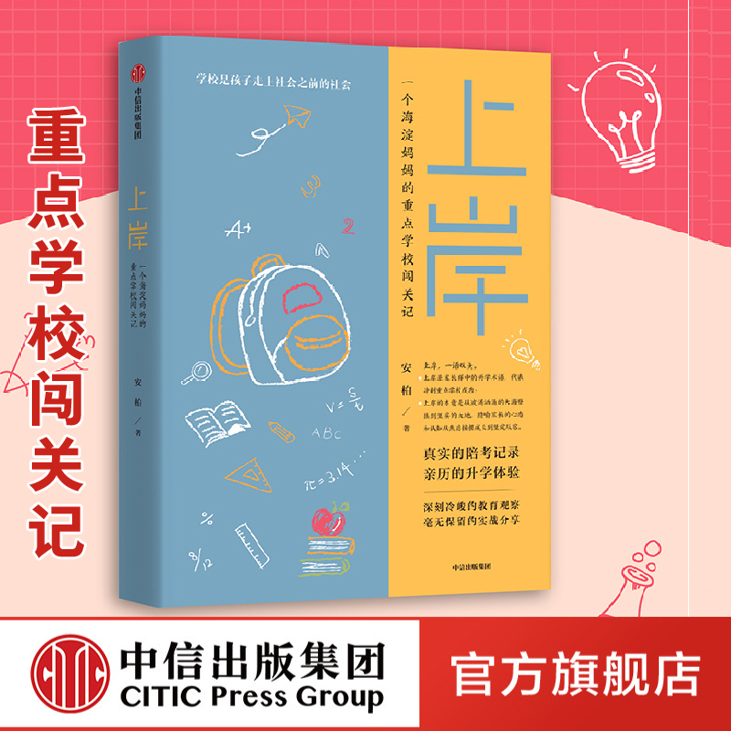 深刻冷峻的教育观察 毫无保留的实战分享