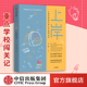 深刻冷峻 家庭教育 教育观察 毫无保留 上岸 实战分享养育男孩女孩正面管教育儿书籍小升初幼升初陪读教育观正版 安柏著