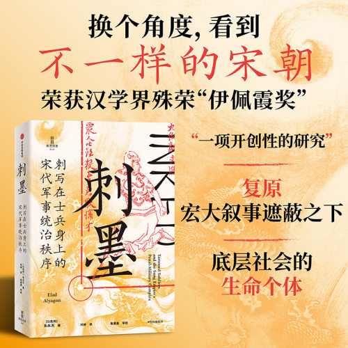 刺墨：刺写在士兵身上的宋代军事