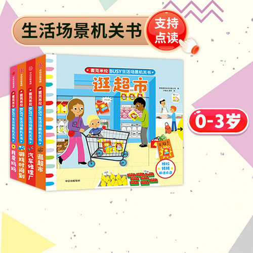 麦克米伦BUSY生活场景机关书中信