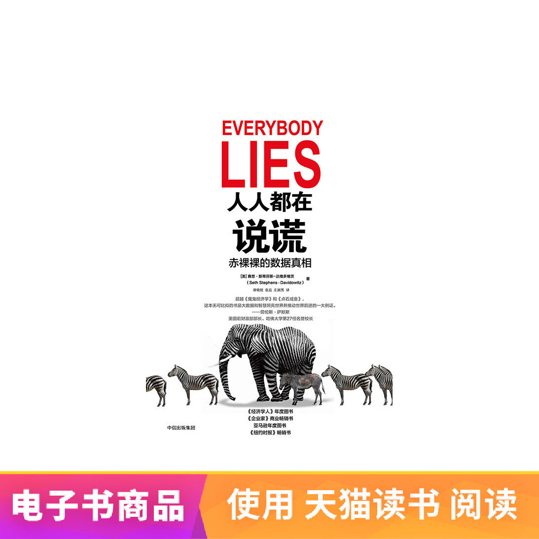 [CITIC E-book]Everyone lying Naked data Truth Tmall EBookin the Digital Reading, Publications EBook, Culture, Culture Other category - from Buy2taobao.com to provide professional Taobao agent buy service