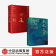 社图书 2册 故乡中国江南味道 中国传统风度 江南人舌尖上 套装 扶霞邓洛普著 正版 川菜 中信出版 鱼米之乡