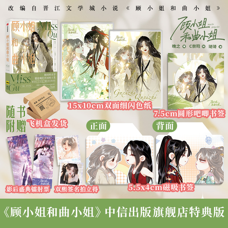 顾小姐和曲小姐晚之中信出版漫画