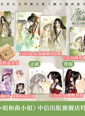 【旗舰店特典版】顾小姐和曲小姐漫画 晚之著 赠色纸+吧唧+磁吸书签 飞机盒发货 女性互助向励志作品 中信出版社图书 正版