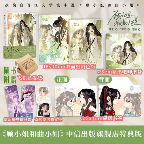 顾小姐和曲小姐晚之中信出版漫画