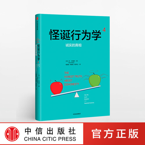 探讨理性、非理性与不诚实行为的关系