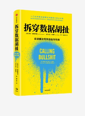 拆穿数据胡扯 卡尔伯格斯特龙等著