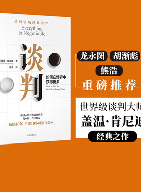 【包邮】谈判 盖温肯尼迪著 龙永图 胡渐彪 熊浩推荐 25个实战技巧现学现用 25组配套自测+释评 针对性解答疑问中信出版社图书正版